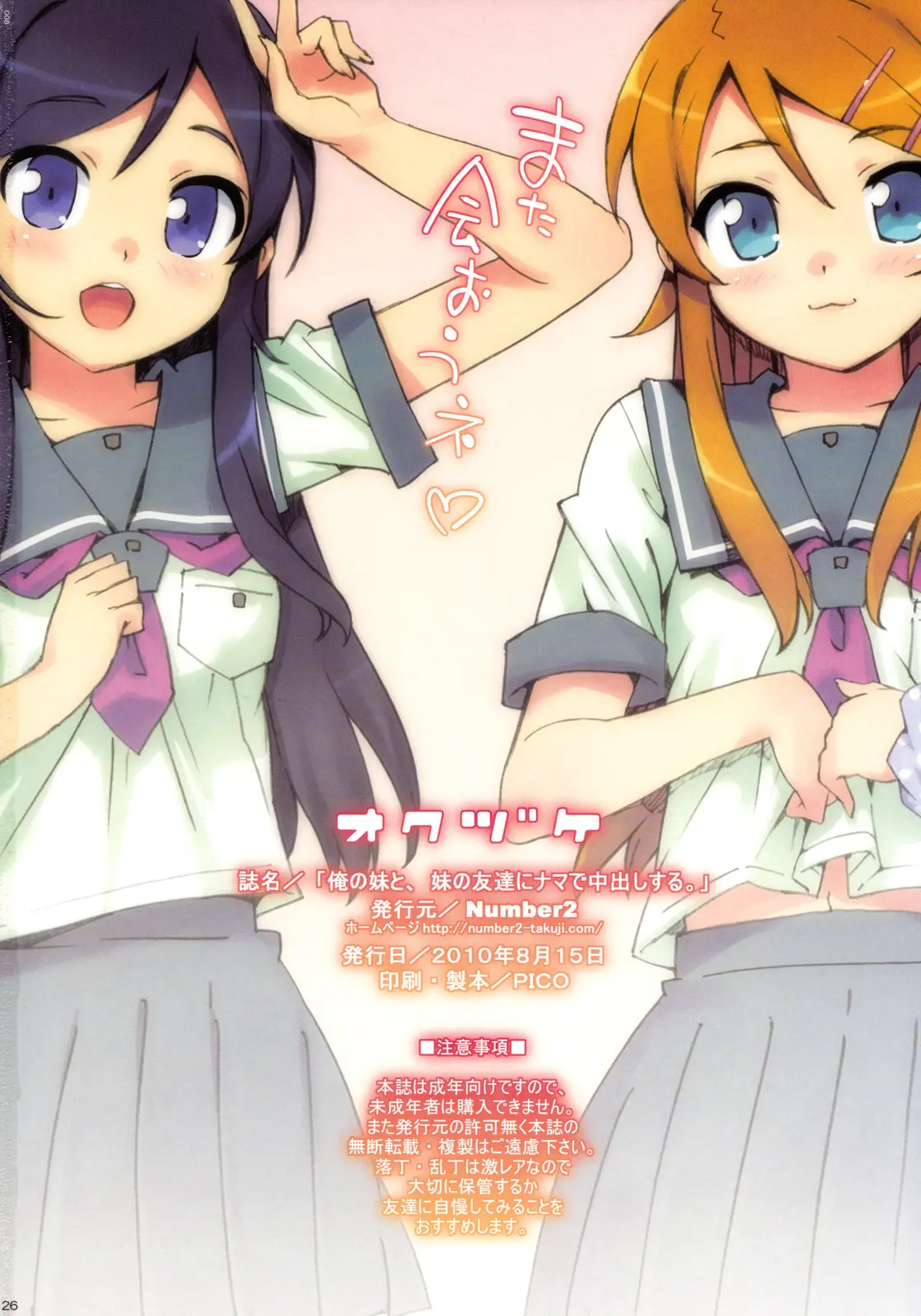 Ore no Imouto to, Imouto no Tomodachi ni Nama de Nakadashi Suru | Going Bareback and Coming Inside My Sister and My Sister's Friend - Ore no Imouto to, Imouto no Tomodachi ni Nama de Nakadashi Suru | Going Bareback and Coming Inside My Sister and My Sister's Friend trang 23