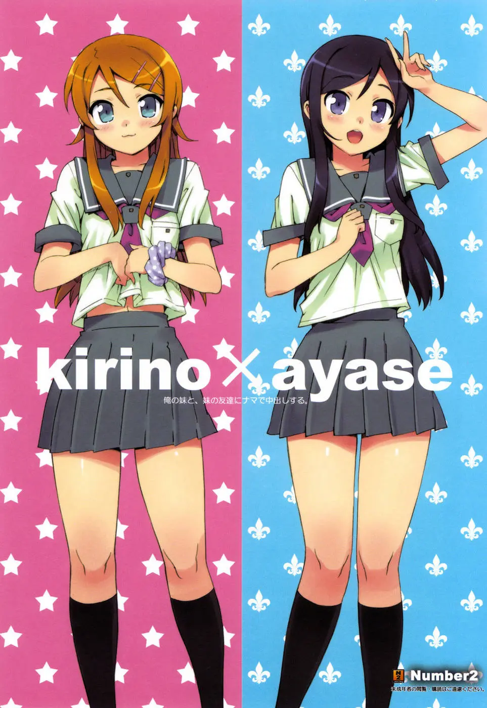 Ore no Imouto to, Imouto no Tomodachi ni Nama de Nakadashi Suru | Going Bareback and Coming Inside My Sister and My Sister's Friend - Ore no Imouto to, Imouto no Tomodachi ni Nama de Nakadashi Suru | Going Bareback and Coming Inside My Sister and My Sister's Friend trang 24