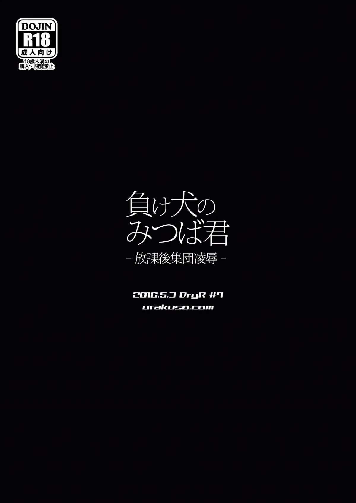 Makeinu no Mitsuba-kun -Houkago Shuudan Ryoujoku- | Loser Dog Mitsuba-kun -After School Gang Rape- - Makeinu no Mitsuba-kun -Houkago Shuudan Ryoujoku- | Loser Dog Mitsuba-kun -After School Gang Rape- trang 26