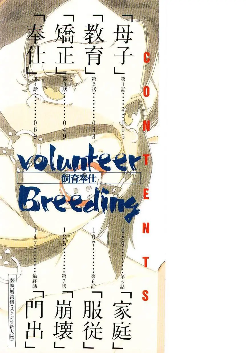 Volunteer Breeding - Volunteer Breeding trang 2