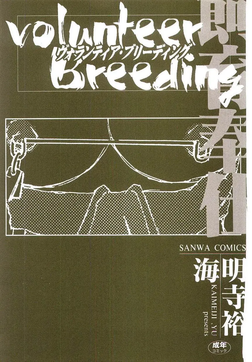 Volunteer Breeding - Volunteer Breeding trang 3