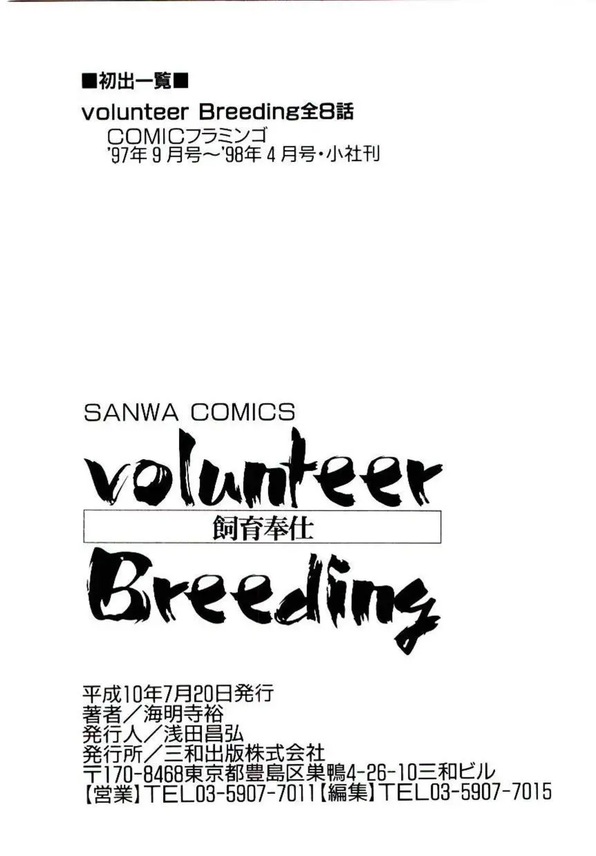 Volunteer Breeding - Volunteer Breeding trang 177