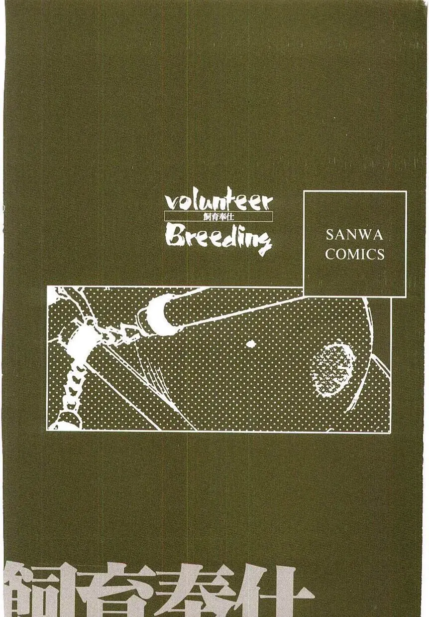 Volunteer Breeding - Volunteer Breeding trang 178