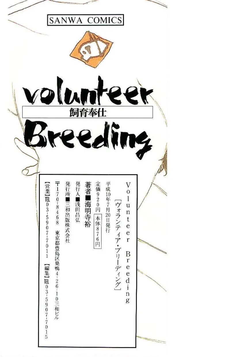 Volunteer Breeding - Volunteer Breeding trang 179