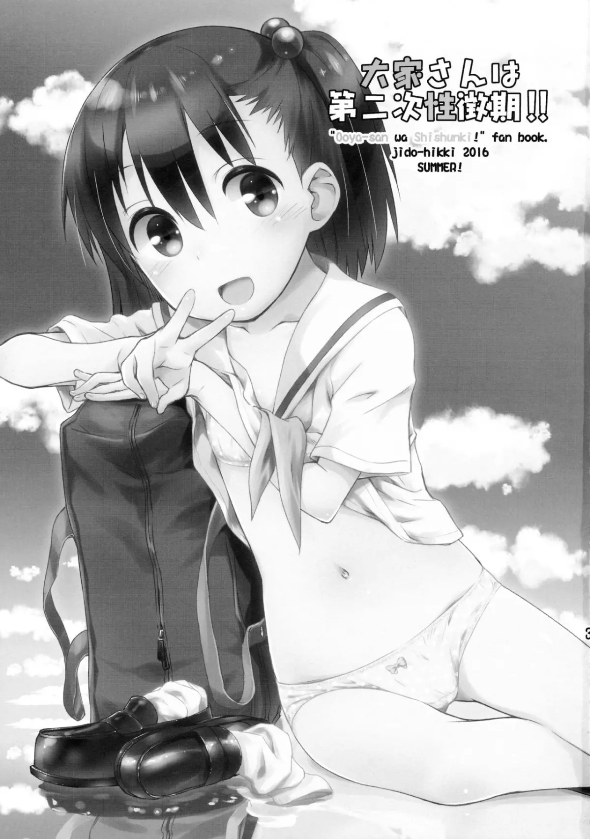 Ooya-san wa Dainiji Seichouki!!