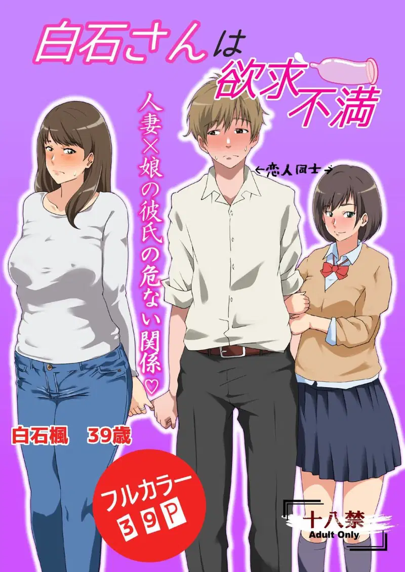 Người mẹ thiếu thốn gạ cả bạn trai của con gái! - Oneshot trang 2