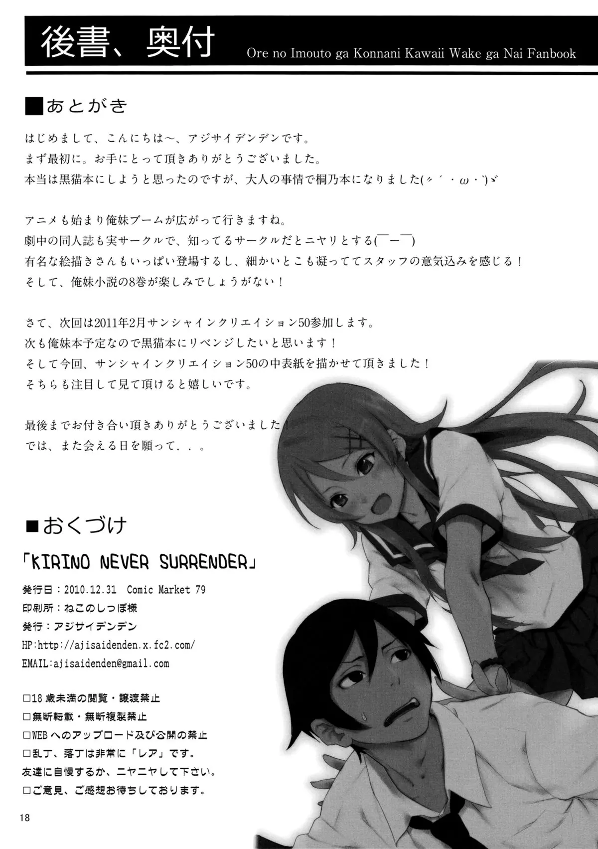 KIRINO NEVER SURRENDER - KIRINO NEVER SURRENDER trang 17
