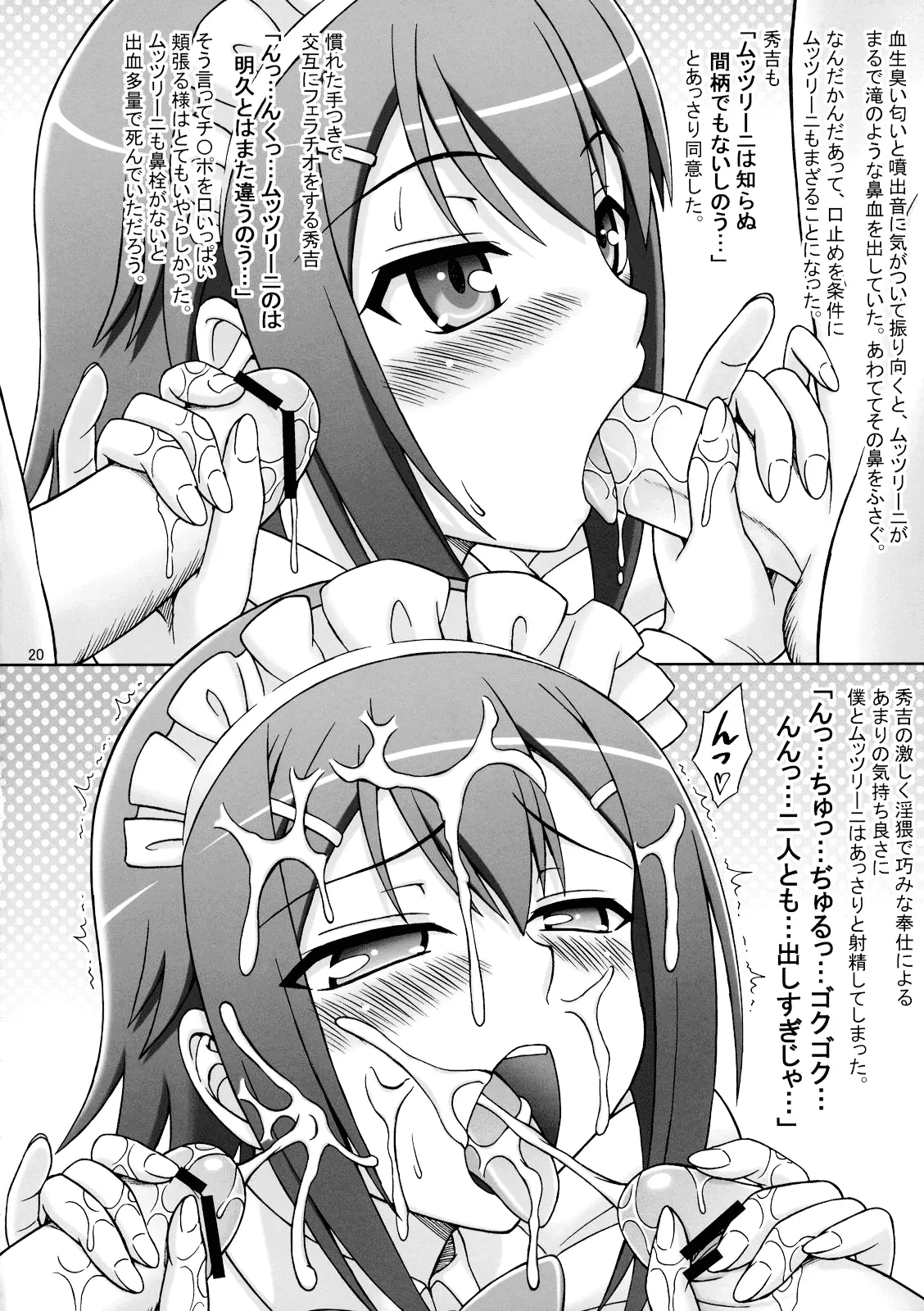 Baka ga Josou de Yattekuru - Baka ga Josou de Yattekuru trang 19