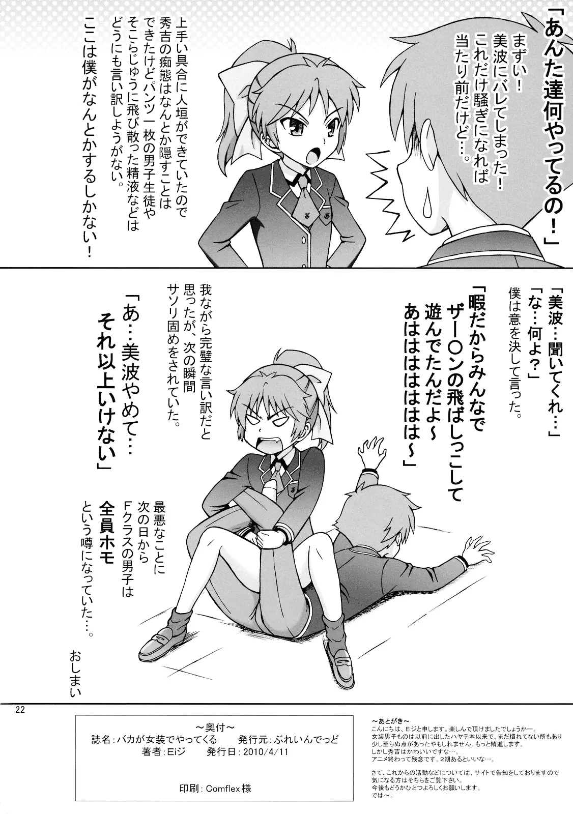 Baka ga Josou de Yattekuru - Baka ga Josou de Yattekuru trang 21
