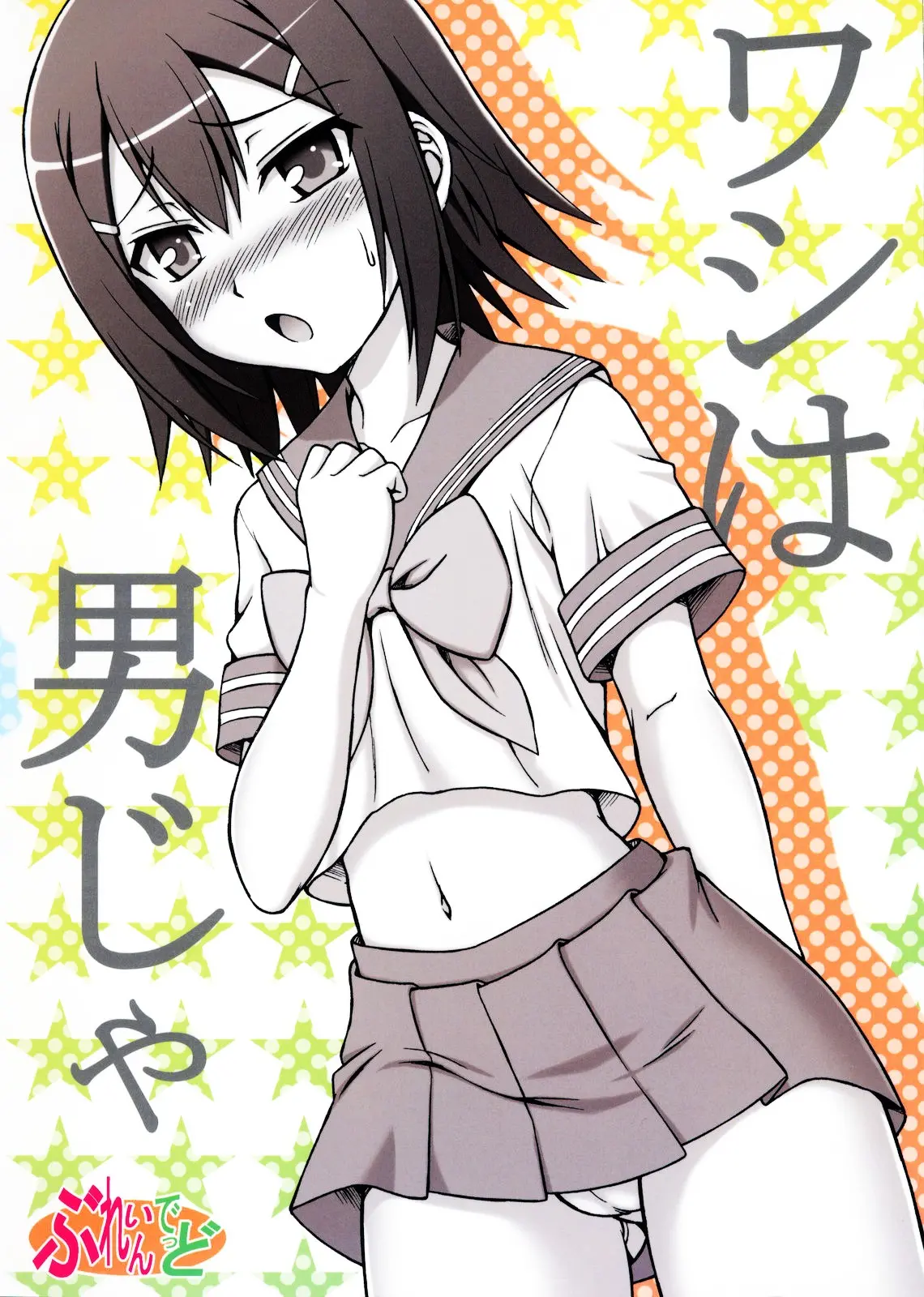 Baka ga Josou de Yattekuru - Baka ga Josou de Yattekuru trang 22