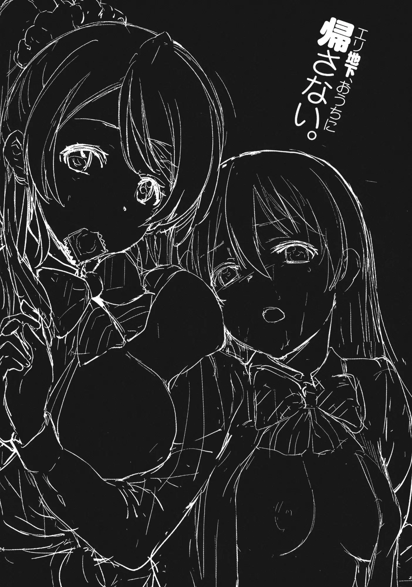 EriChika, Ouchi ni Kaesanai. | Eri Chika You Won't Go Home. - EriChika, Ouchi ni Kaesanai. | Eri Chika You Won't Go Home. trang 24