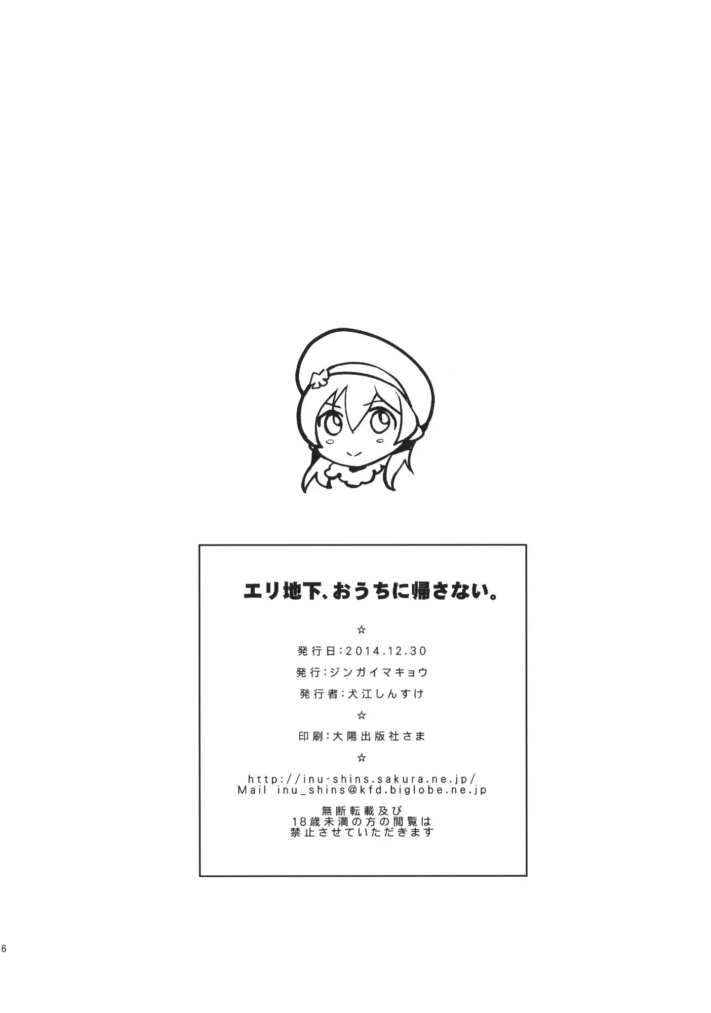 EriChika, Ouchi ni Kaesanai. | Eri Chika You Won't Go Home. - EriChika, Ouchi ni Kaesanai. | Eri Chika You Won't Go Home. trang 26