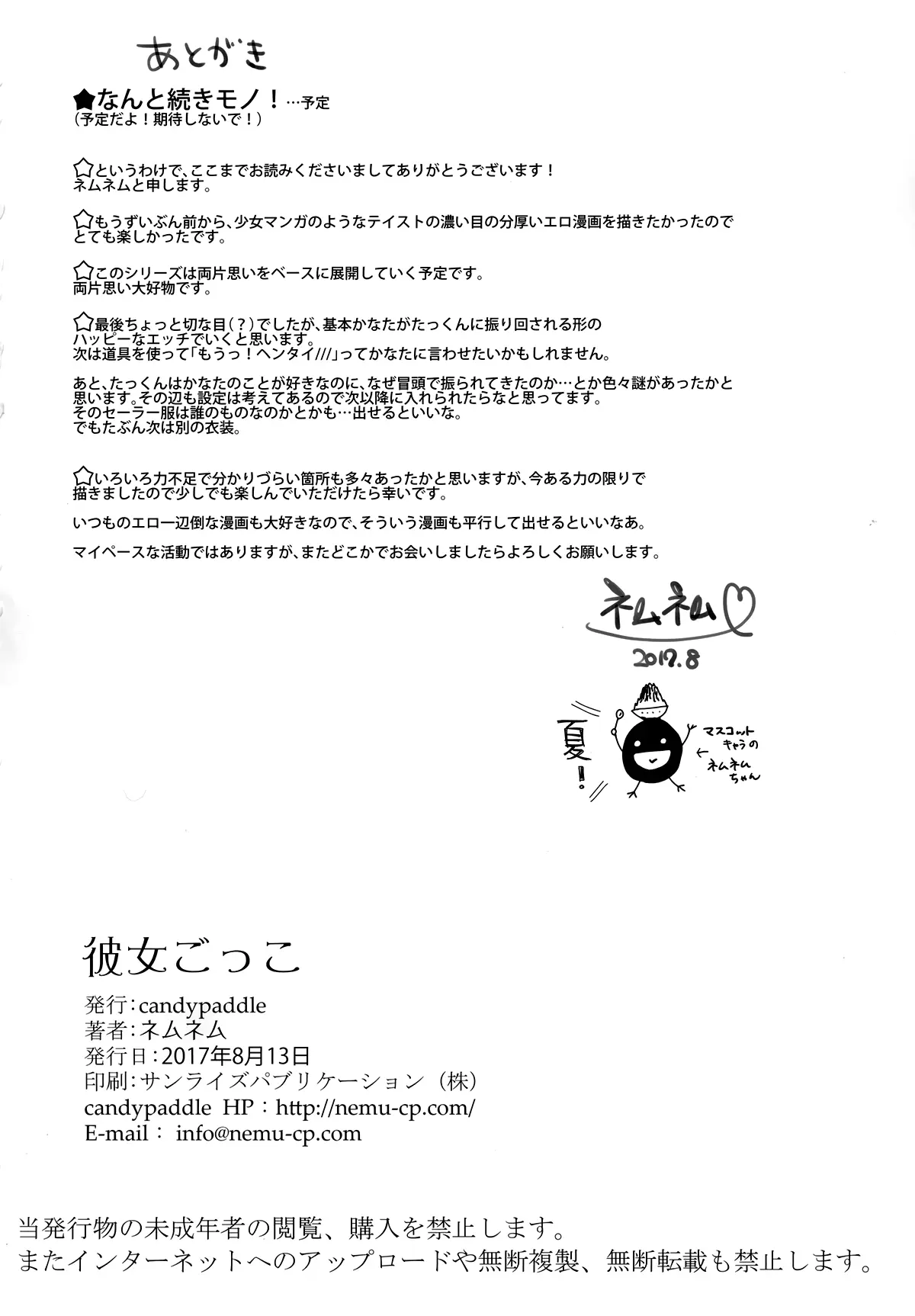 Kanojo-gokko - Kanojo-gokko trang 51