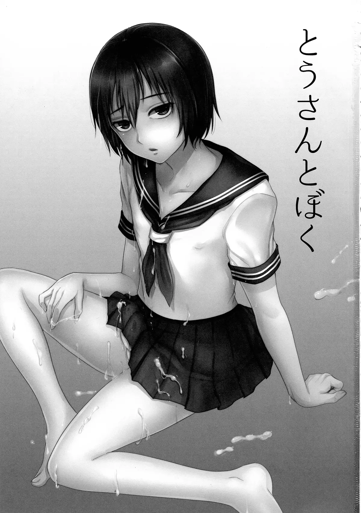 Tousan to Boku - Tousan to Boku trang 2