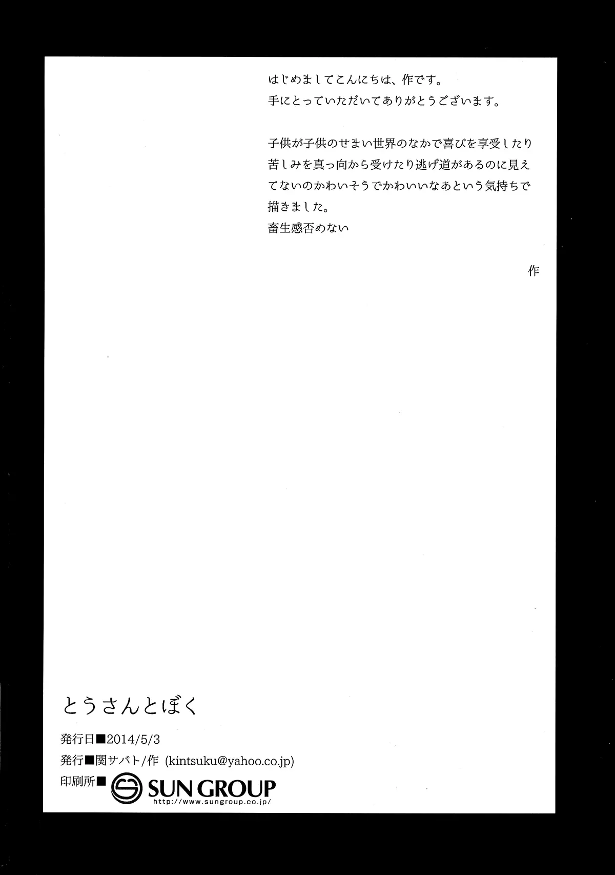 Tousan to Boku - Tousan to Boku trang 21