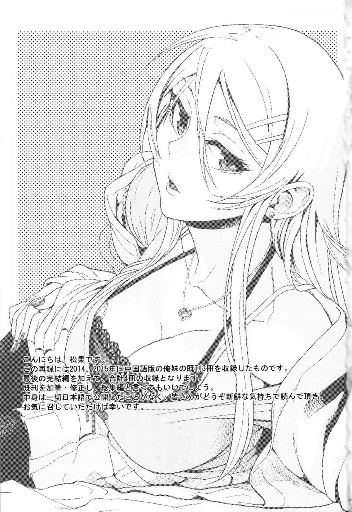 Juunengo no Jinsei Soudan - Juunengo no Jinsei Soudan trang 2