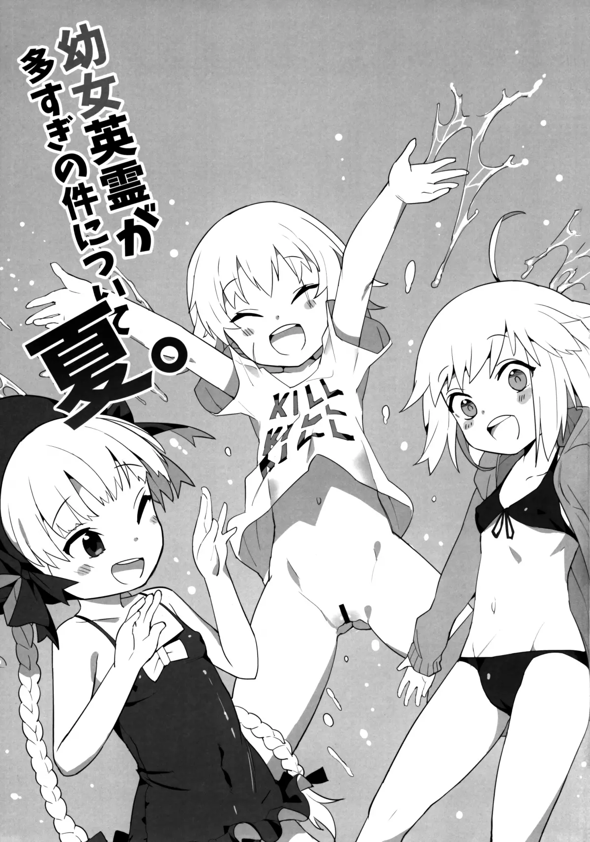 Youjo Eirei ga Oosugi no Ken ni Tsuite Natsu - Youjo Eirei ga Oosugi no Ken ni Tsuite Natsu trang 2