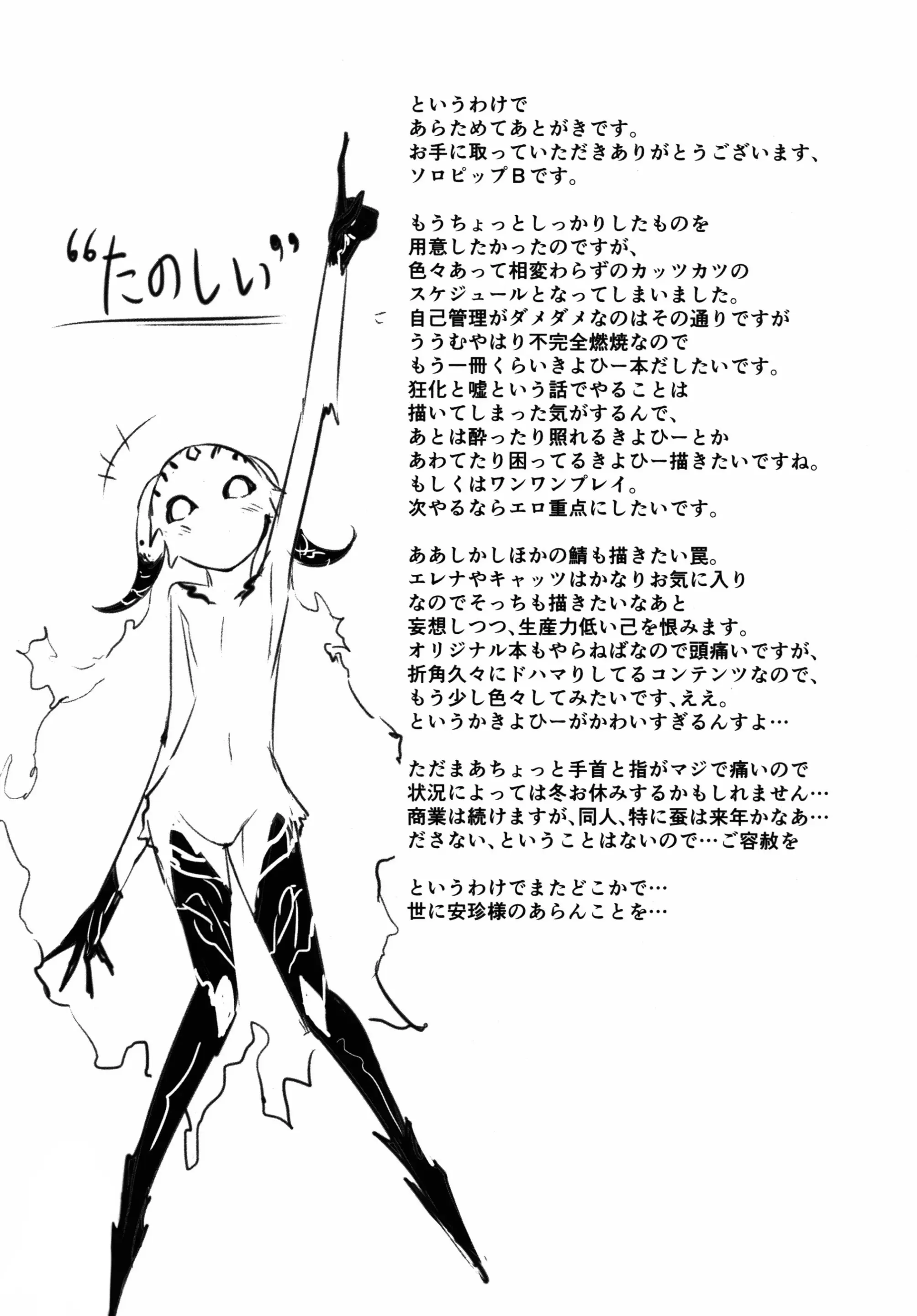 Koishirete Uwabami! - Koishirete Uwabami! trang 24