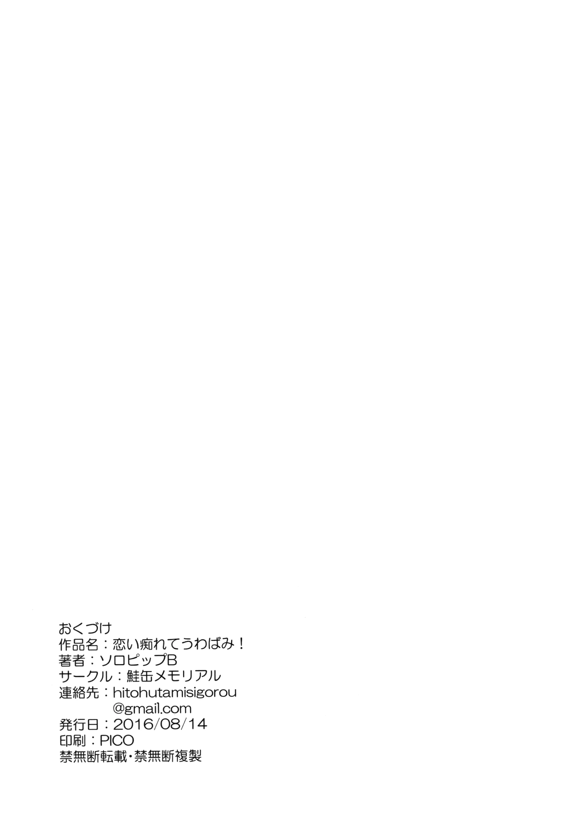 Koishirete Uwabami! - Koishirete Uwabami! trang 25