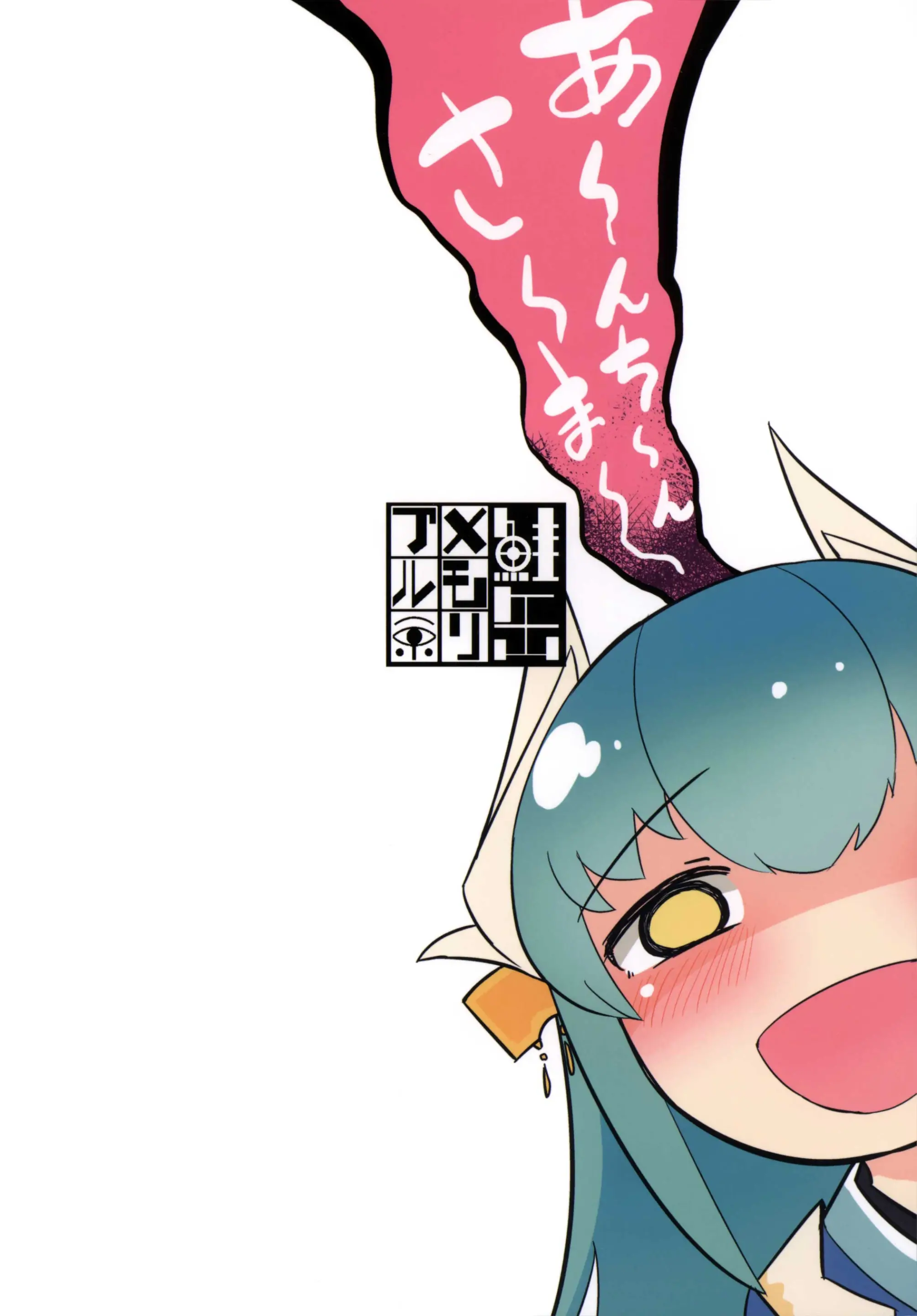 Koishirete Uwabami! - Koishirete Uwabami! trang 27