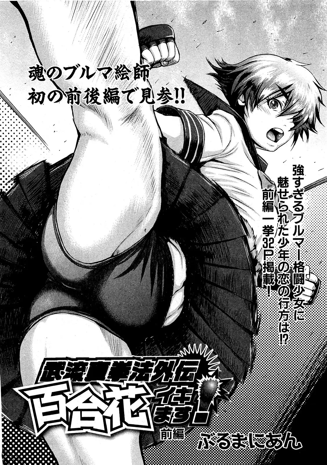 Takeshiryuu Shin Kenpou Gaiden Yurika Ikimasu! Zenpen - Takeshiryuu Shin Kenpou Gaiden Yurika Ikimasu! Zenpen trang 2