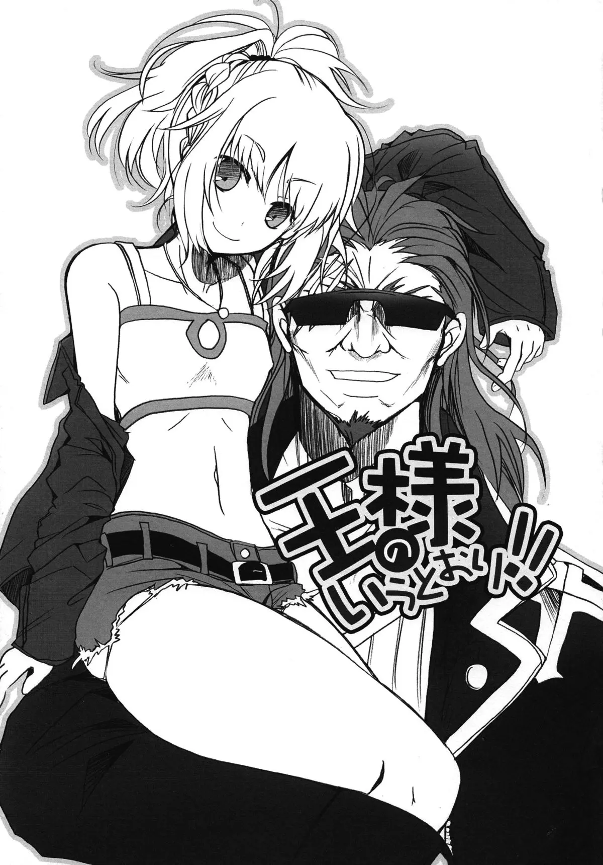 Ousama no Iu Toori! - Ousama no Iu Toori! trang 4
