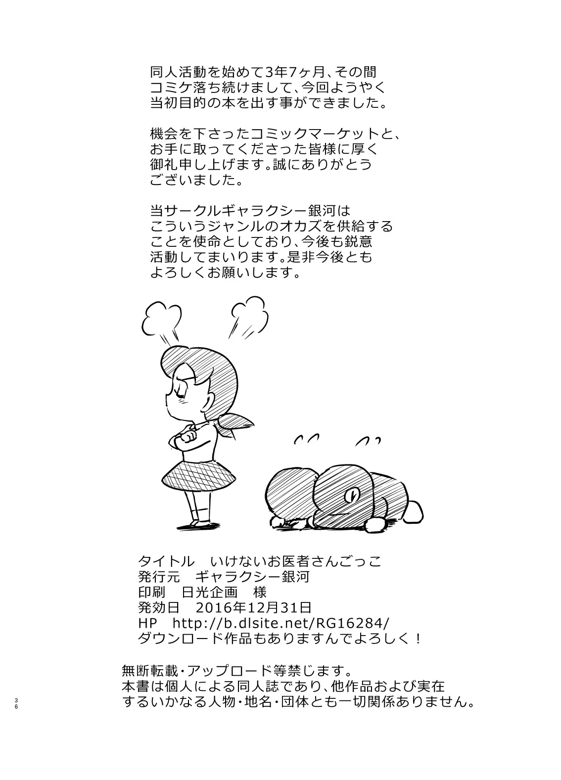 Ikenai Oisha-san Gokko - Ikenai Oisha-san Gokko trang 35