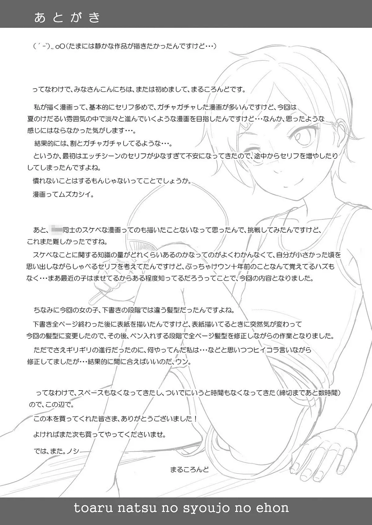 Toaru Natsu no Shoujo no Ehon - Toaru Natsu no Shoujo no Ehon trang 28