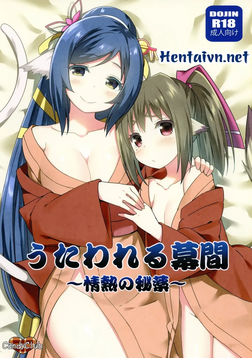 Utawareru Makuai ~Jounetsu no Hiyaku~