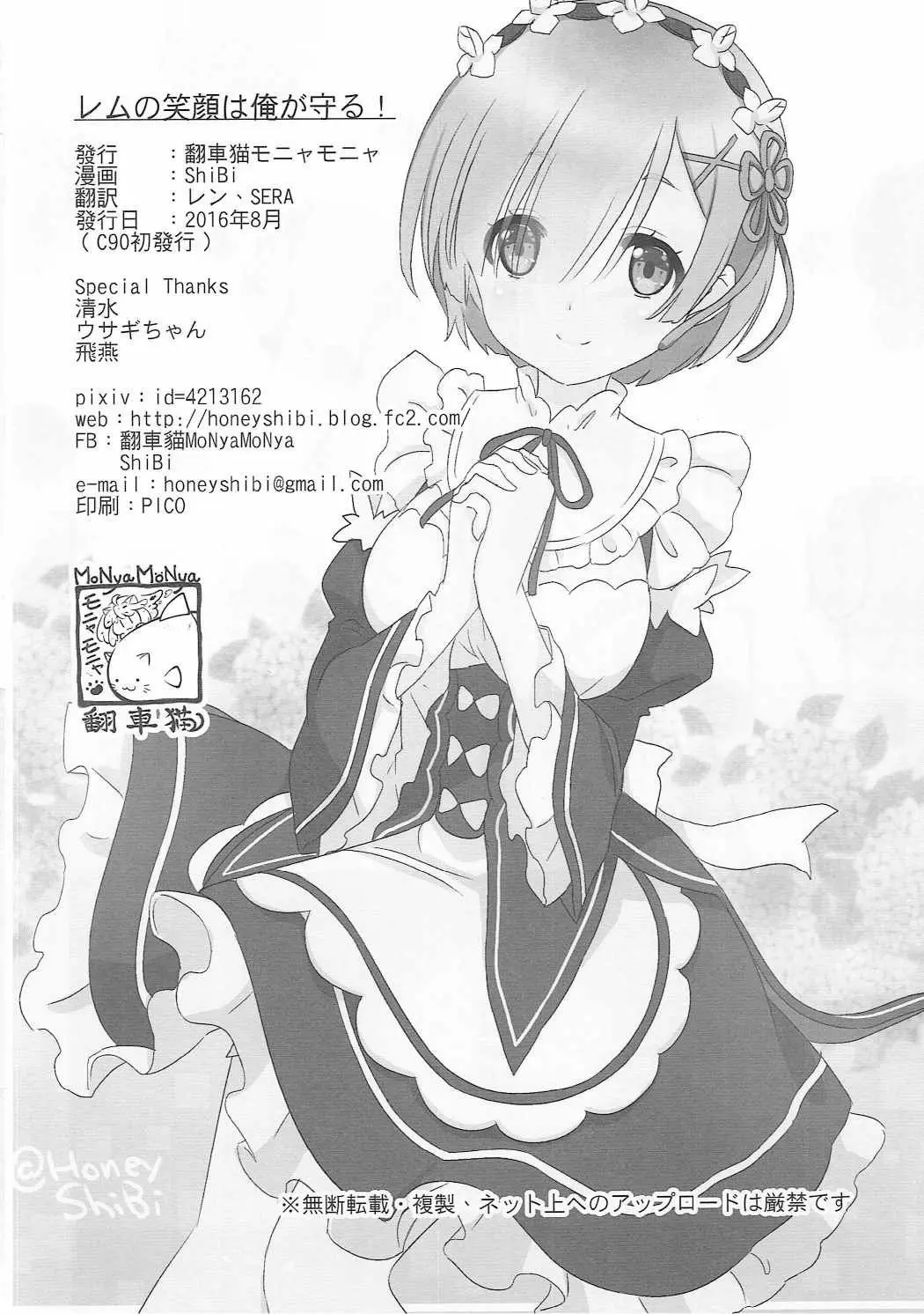 Rem no Egao wa Ore ga Mamoru! | I Want to Protect Rem's Smile! - Rem no Egao wa Ore ga Mamoru! | I Want to Protect Rem's Smile! trang 17