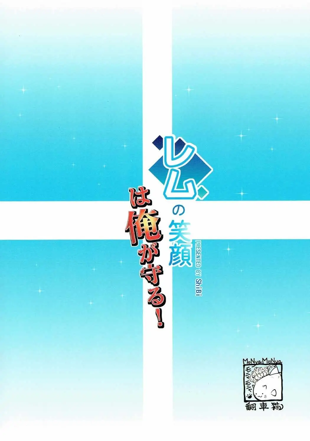 Rem no Egao wa Ore ga Mamoru! | I Want to Protect Rem's Smile! - Rem no Egao wa Ore ga Mamoru! | I Want to Protect Rem's Smile! trang 18