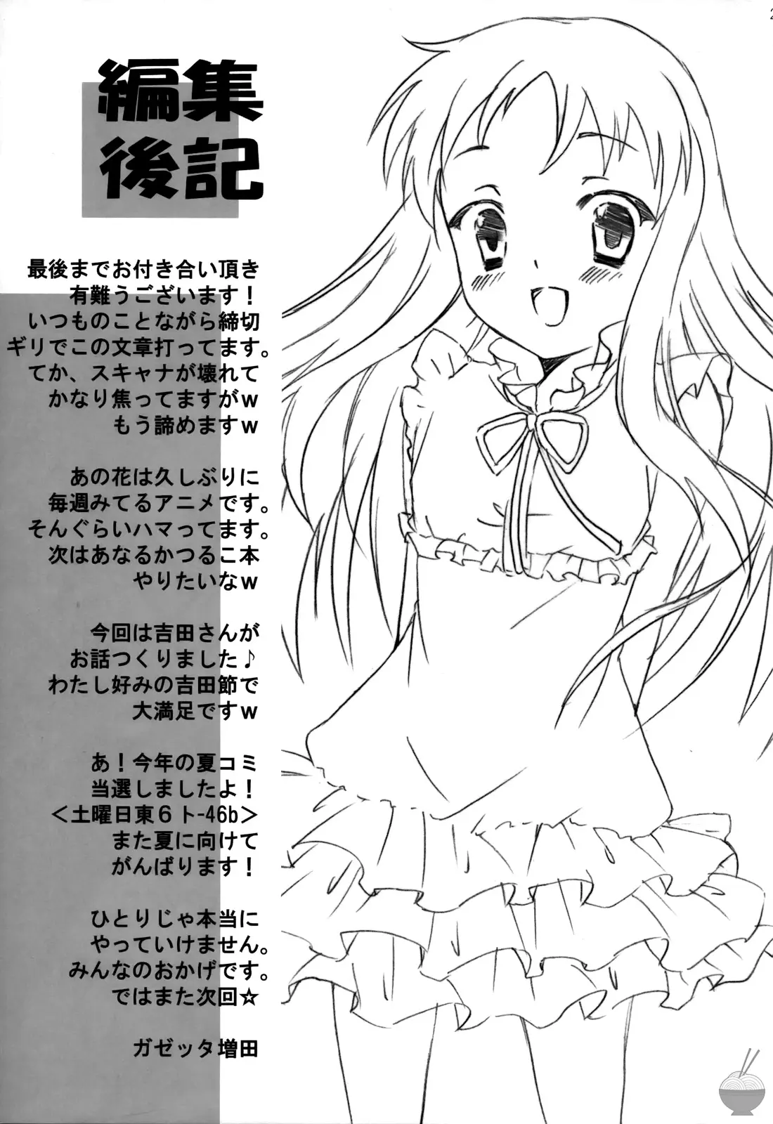 Kami-sama no Oboshimeshi - Kami-sama no Oboshimeshi trang 20