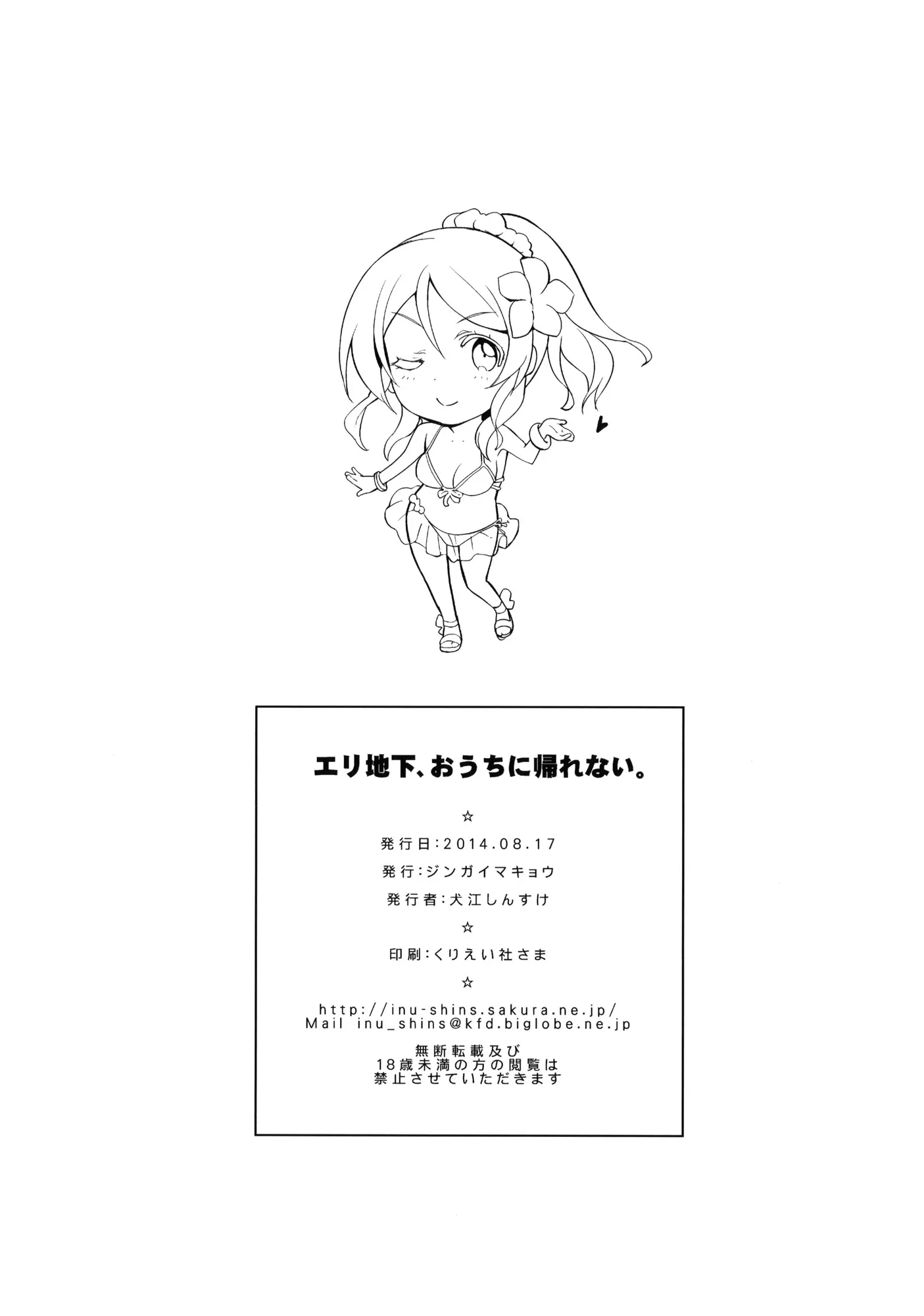 Eri Chika, Ouchi ni Kaerenai. | Eri Chika, You Can't Go Home. - Eri Chika, Ouchi ni Kaerenai. | Eri Chika, You Can't Go Home. trang 27