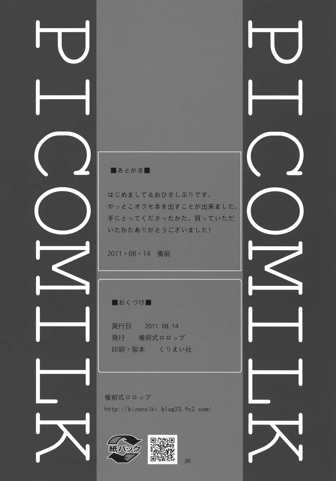 Imouto(9) no Oshiri de Ecchi suru Hon - Imouto(9) no Oshiri de Ecchi suru Hon trang 25