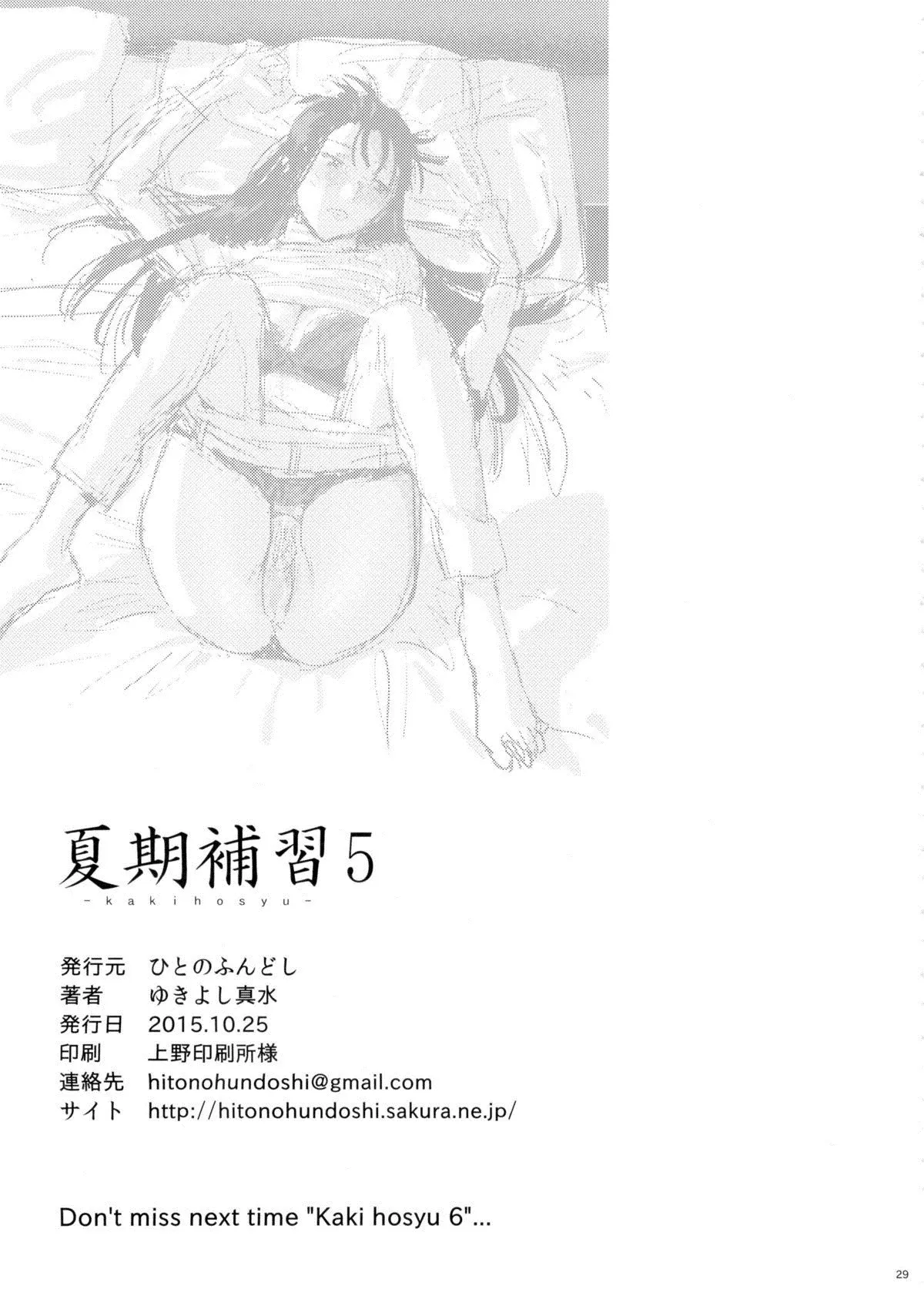 Kaki Hoshuu 5 - Kaki Hoshuu 5 trang 28