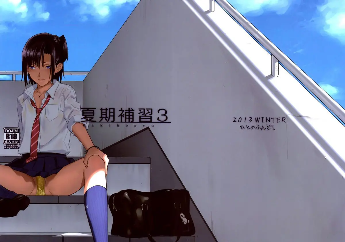 Kaki Hoshuu 3 - Kaki Hoshuu 3 trang 2