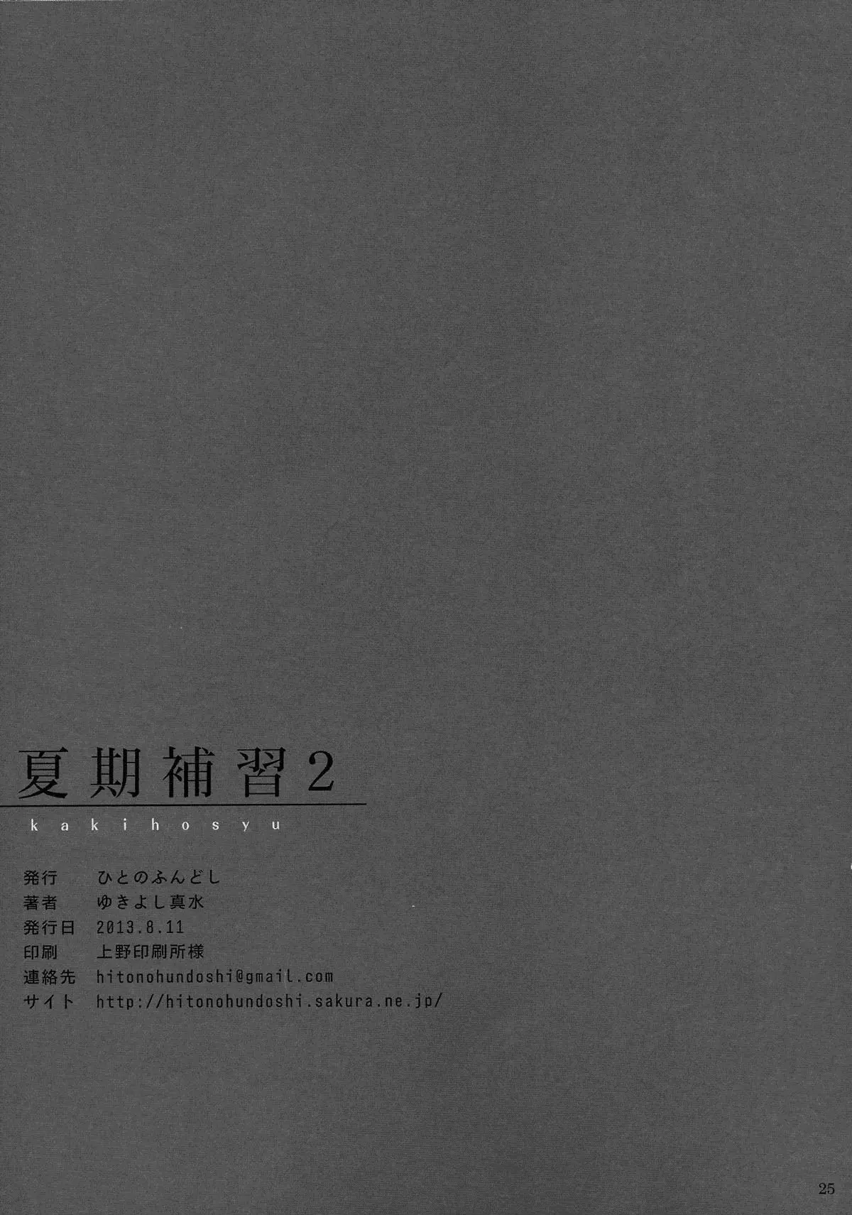 Kaki Hoshuu 2 - Kaki Hoshuu 2 trang 24