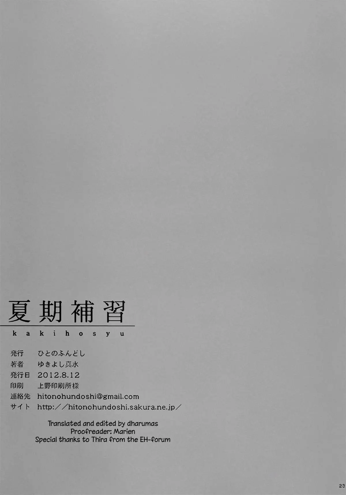 Kaki Hoshuu - Kaki Hoshuu trang 22