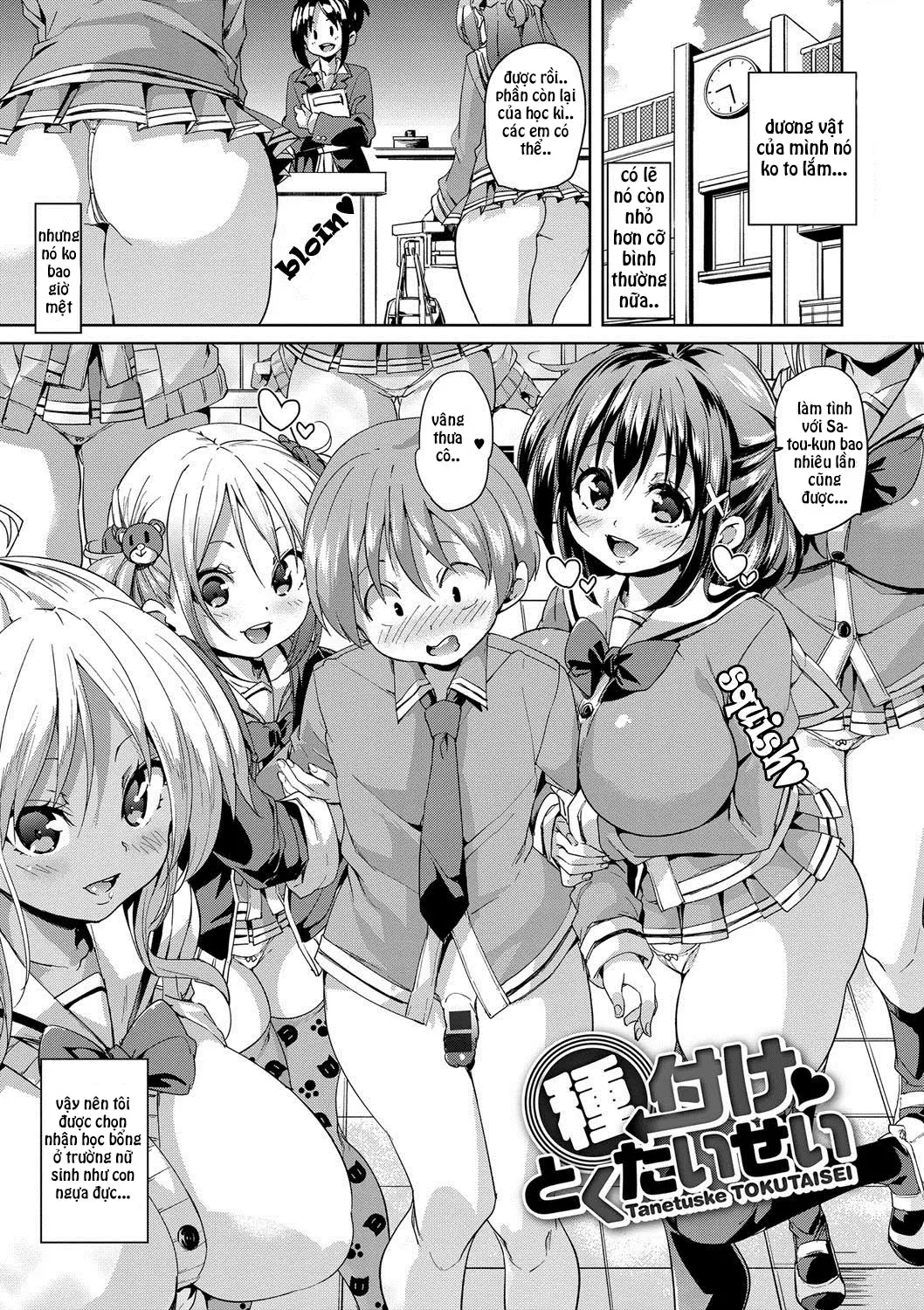 Tanetsuke Tokutaisei | Breeding Scholarship