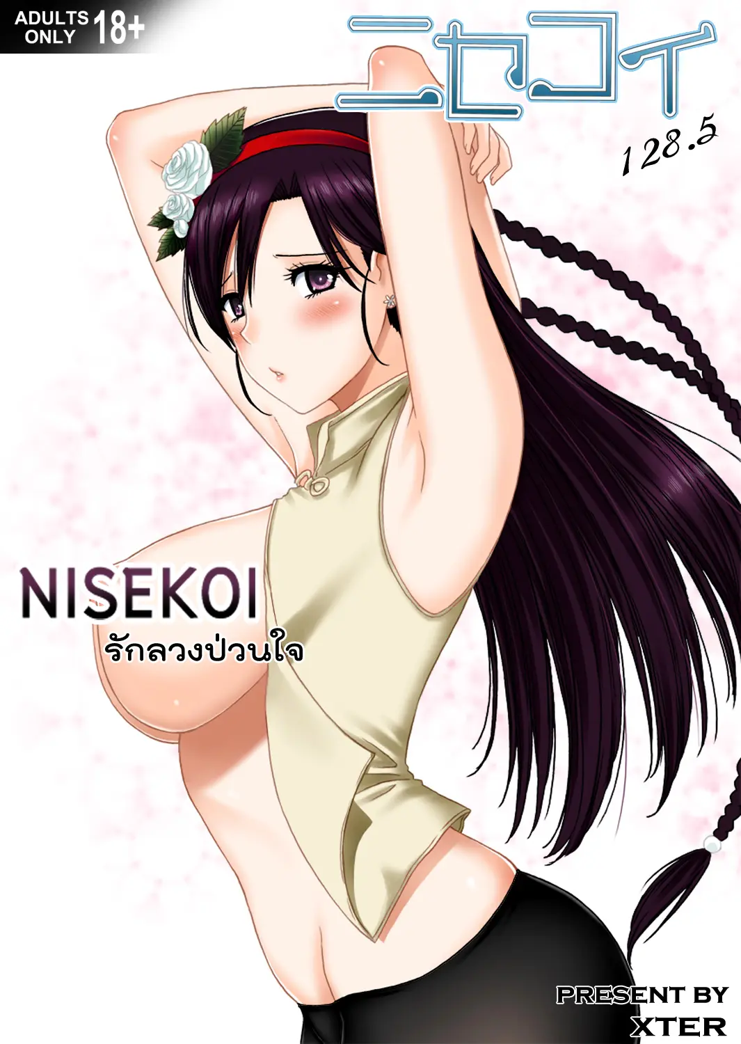 Nisekoi 128.5 - Nisekoi 128.5 trang 2