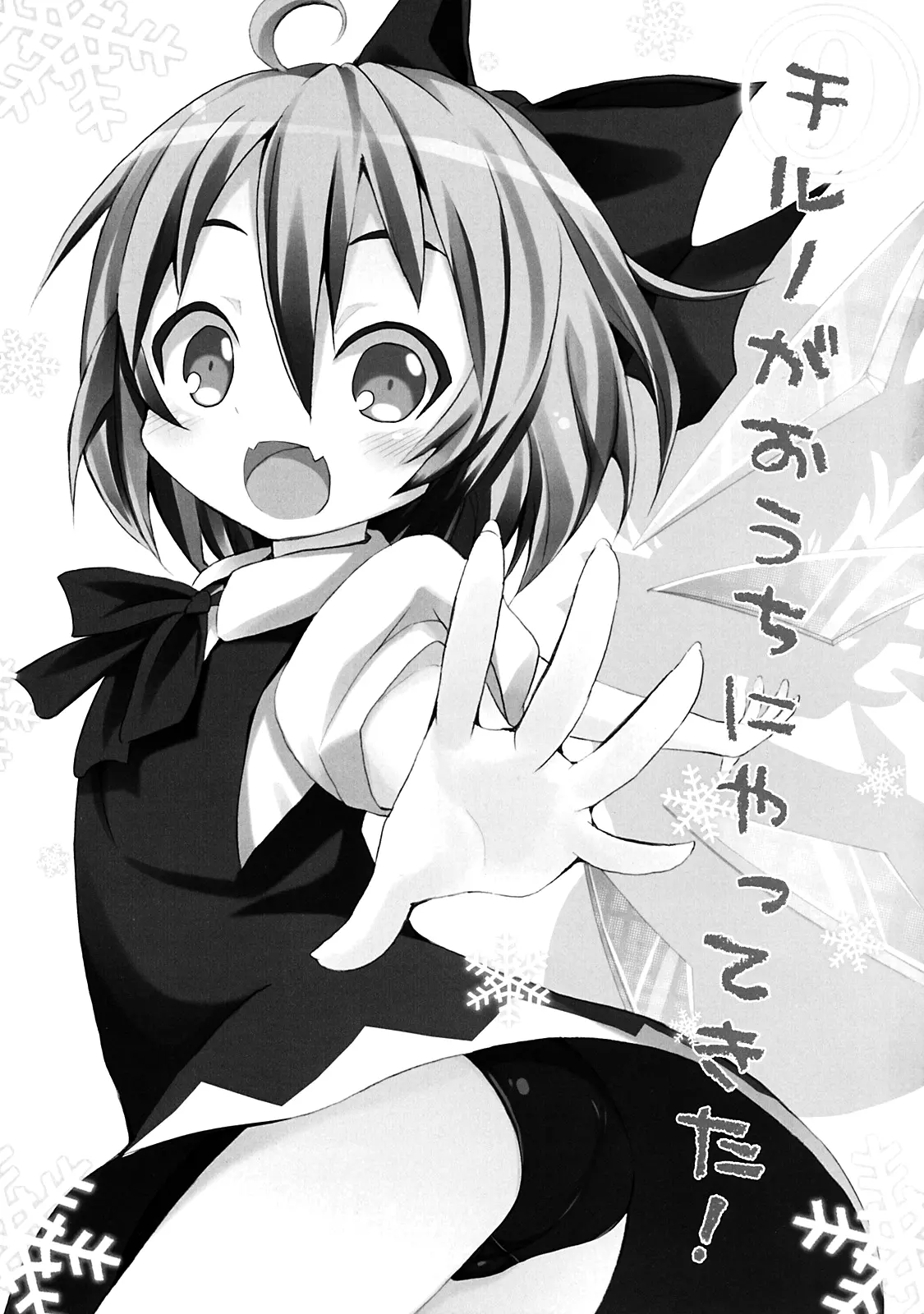 Cirno ga Ouchi ni Yattekita! - Cirno ga Ouchi ni Yattekita! trang 3