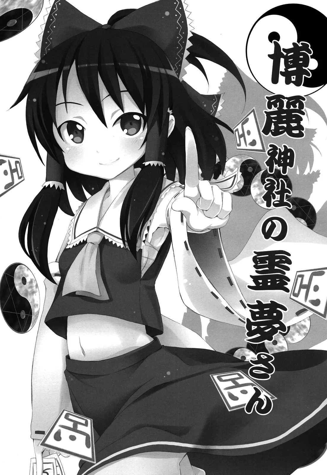 Hakurei Jinja no Reimu-san