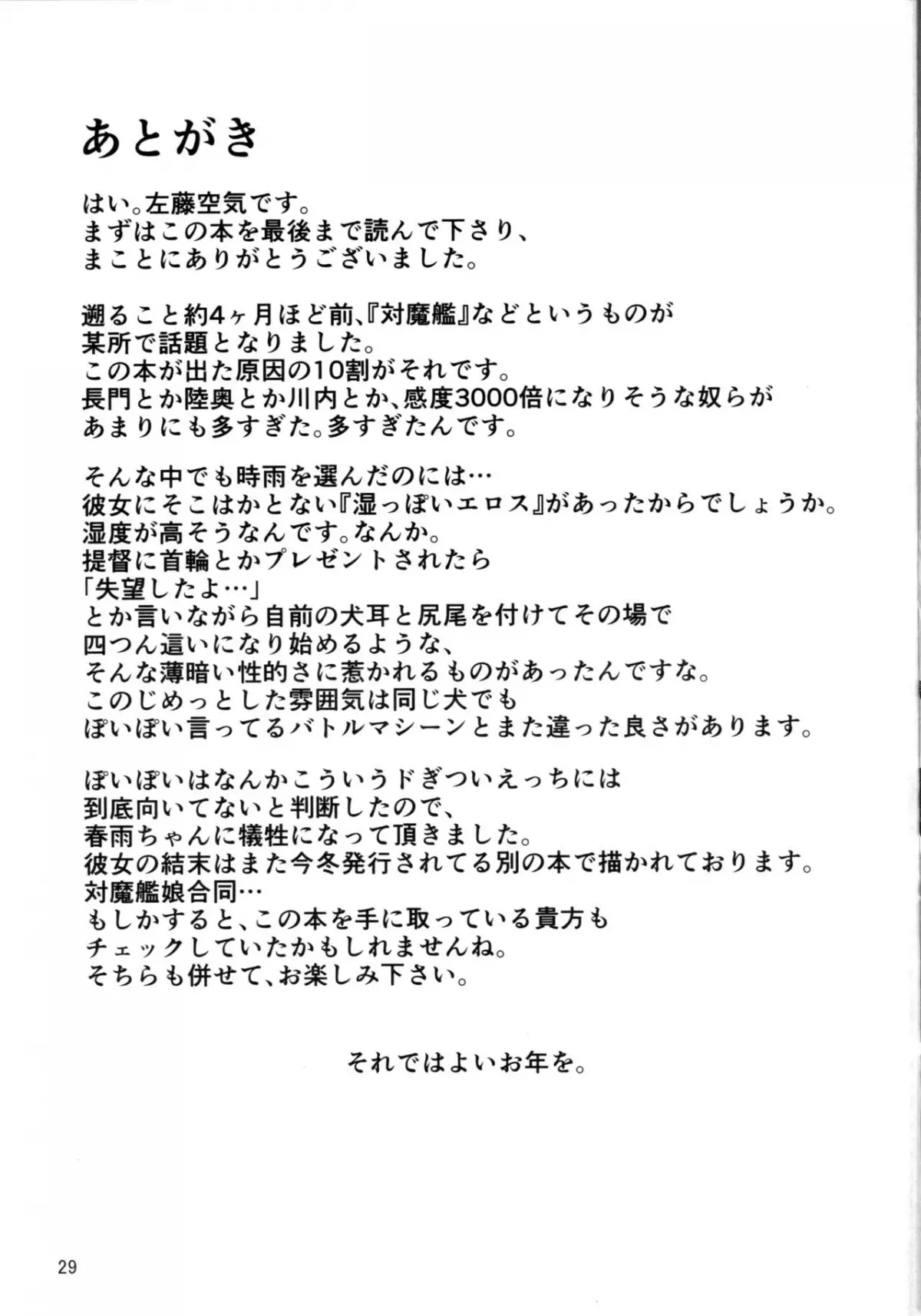 Dorei Shoukan Shigure - Dorei Shoukan Shigure trang 28