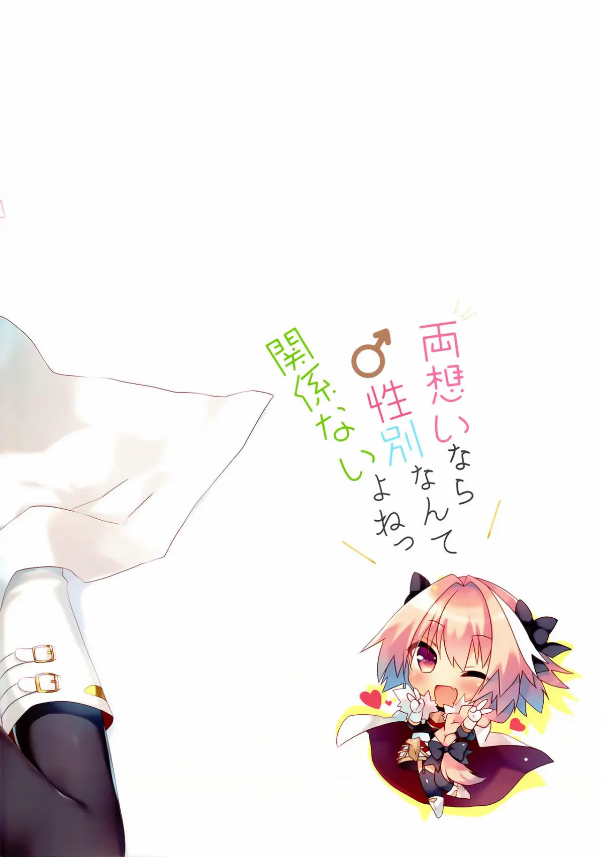 Ryouomoi nara Seibetsu Nante Kankeinai yo ne - Ryouomoi nara Seibetsu Nante Kankeinai yo ne trang 2