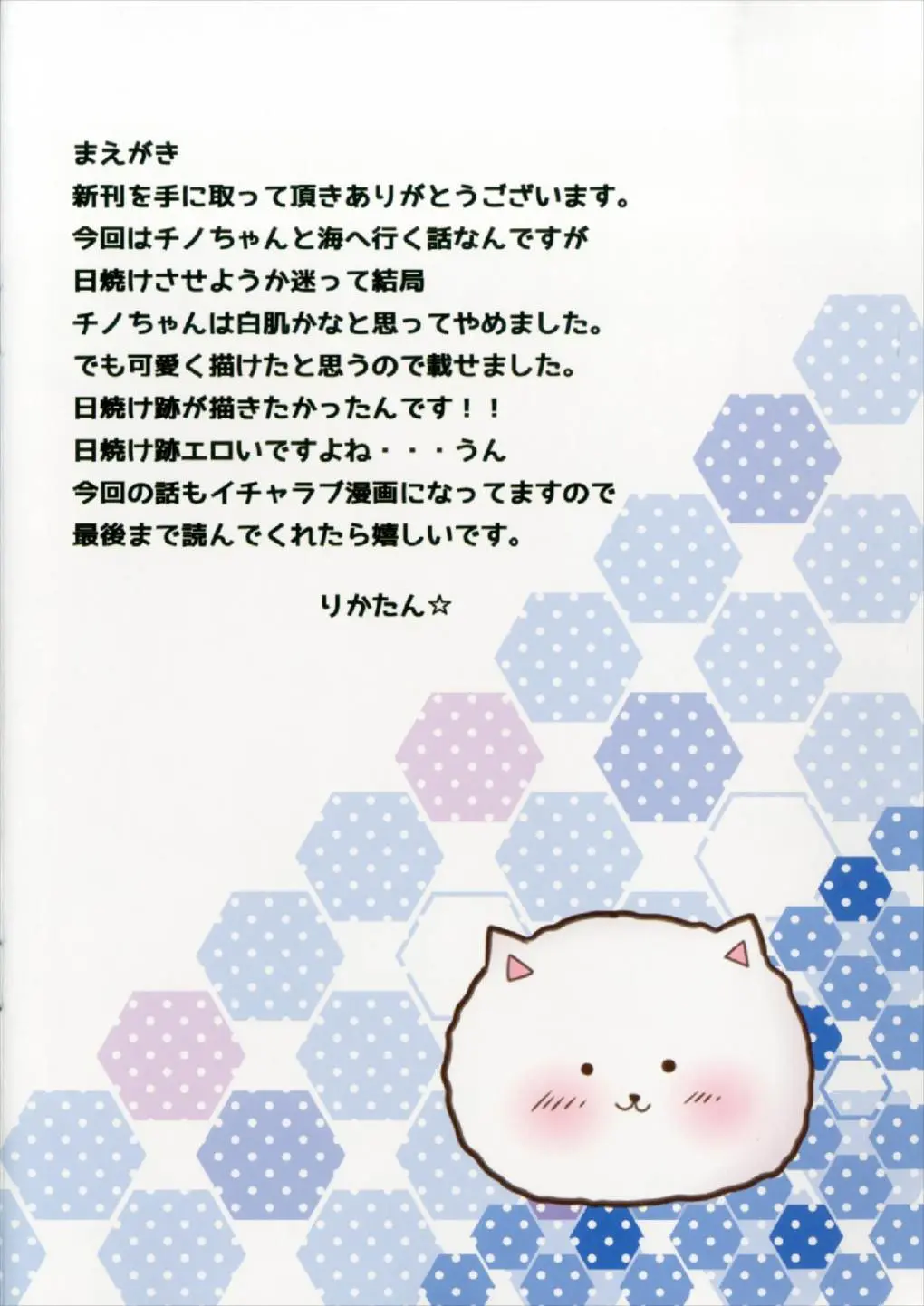 Chino-chan to Natsu no Omoide o Tsukuritai!