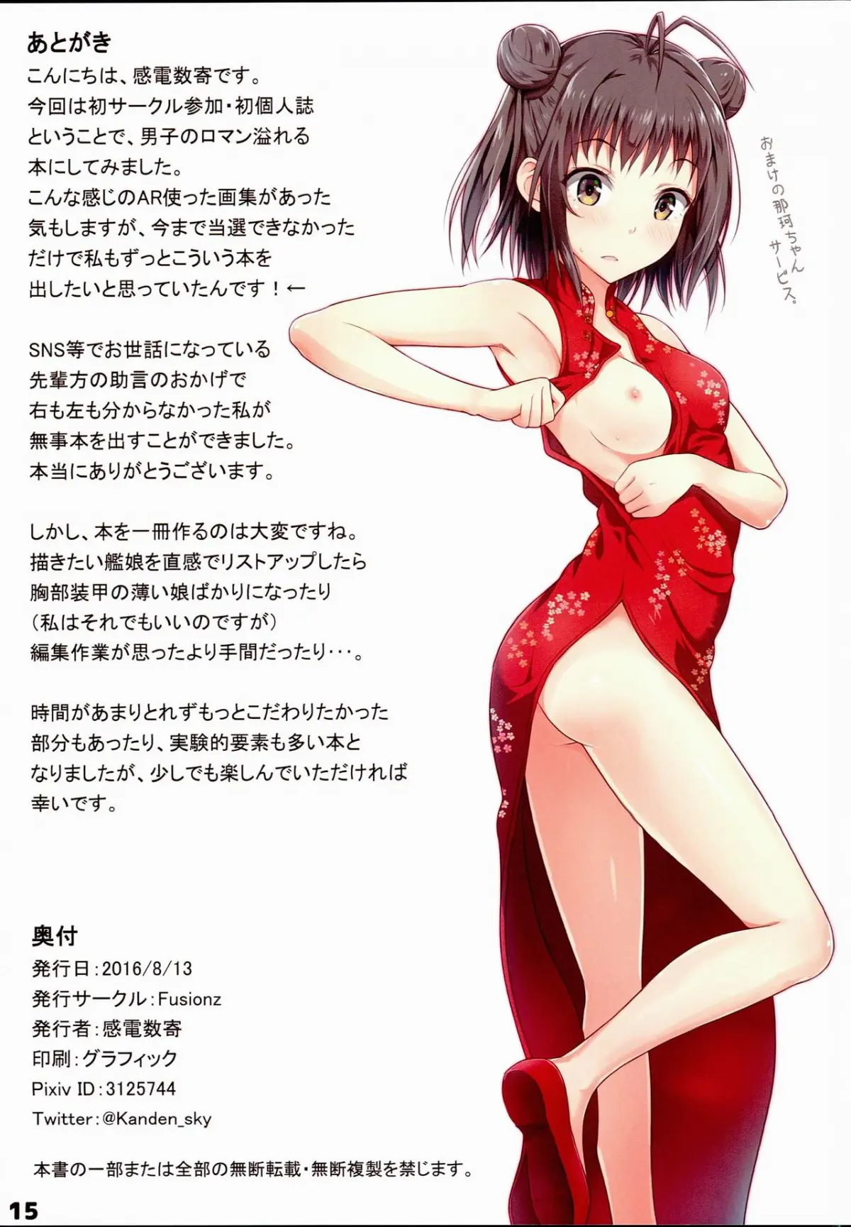 Kanmusu no Kyoubu Soukou ga Sukeru Megane - Kanmusu no Kyoubu Soukou ga Sukeru Megane trang 15