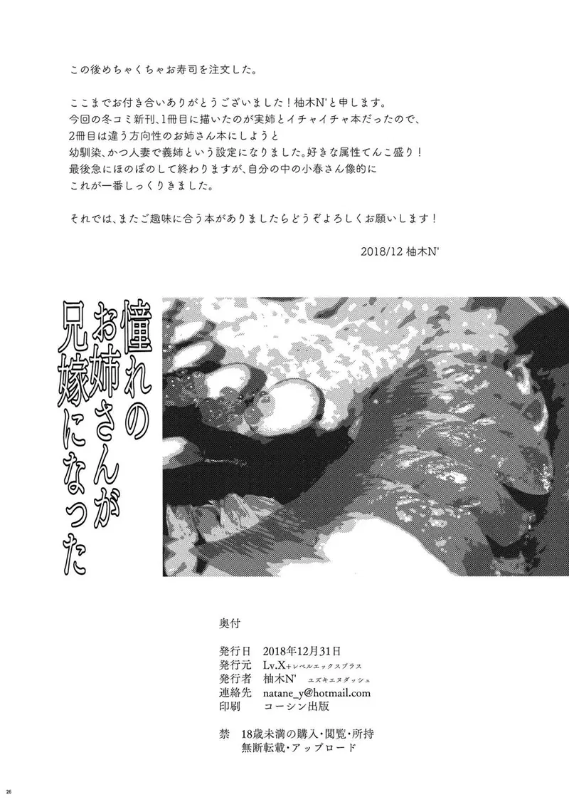 Akogare no Onee-san ga Aniyome ni Natta - Oneshot trang 25