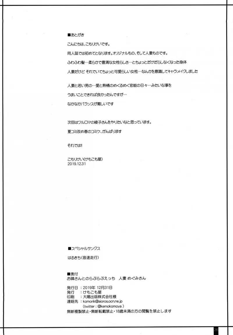 Tình yêu với cô Megumi hàng xóm - Oneshot trang 26