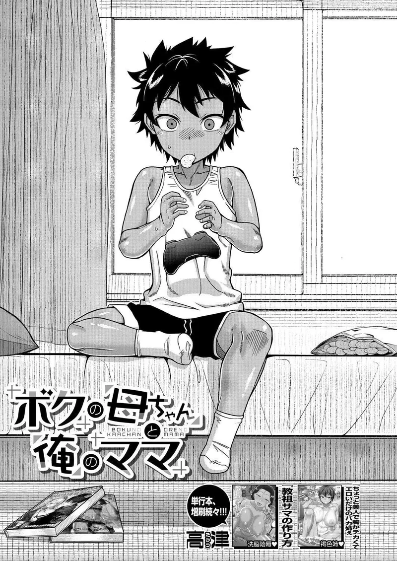 Boku no Kaa-chan to Ore no Mama - Oneshot trang 4