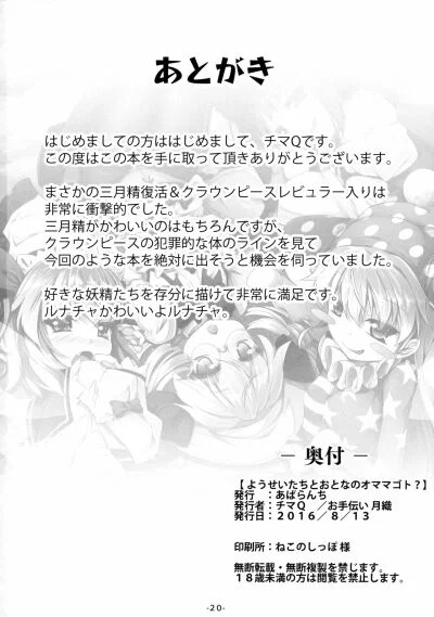 Yousei-tachi to Otona no Omamagoto? - Chapter 1 trang 21